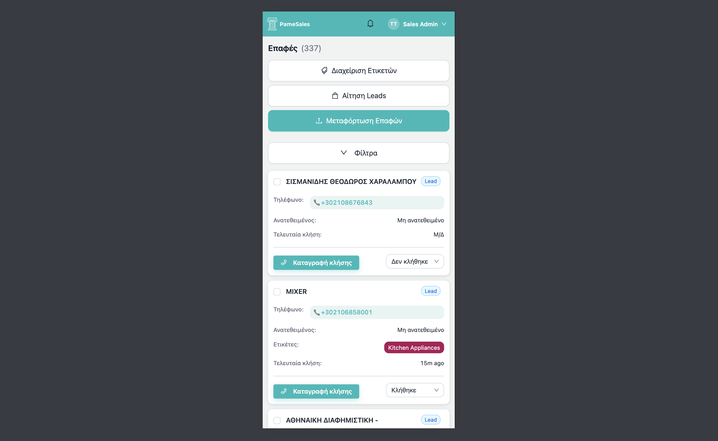 Mobile Εφαρμογή - Παραγωγικότητα σε κίνηση με responsive διεπαφή, γρήγορα φίλτρα και μαζικές ενέργειες που λειτουργούν άψογα σε κινητά και tablet.